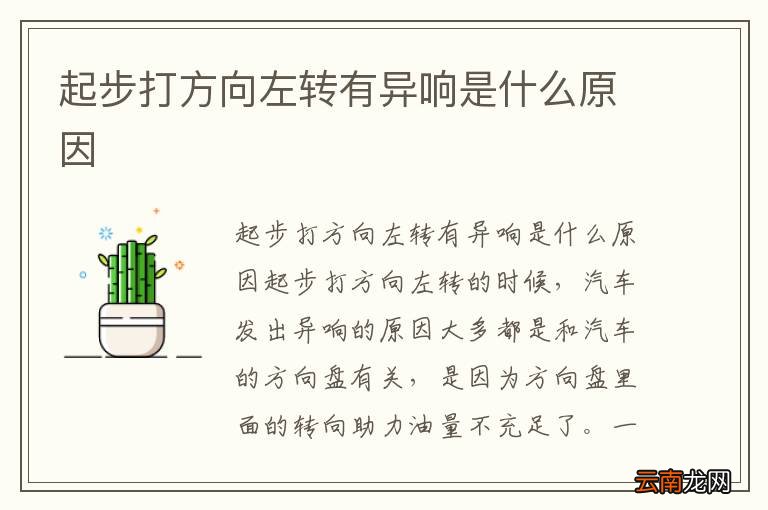 起步打方向左转有异响是什么原因