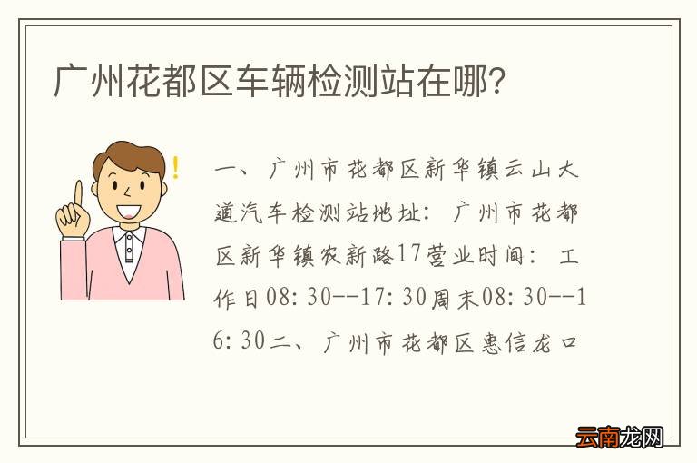 广州花都区车辆检测站在哪？