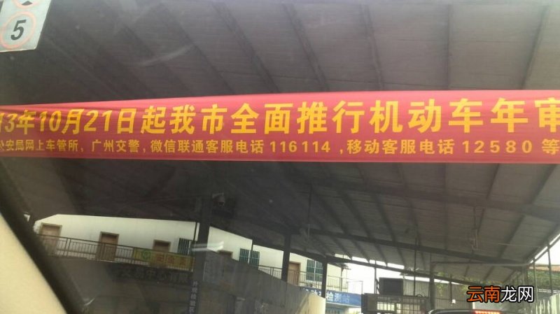 多图详解 广州汽车年检流程