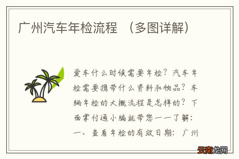 多图详解 广州汽车年检流程