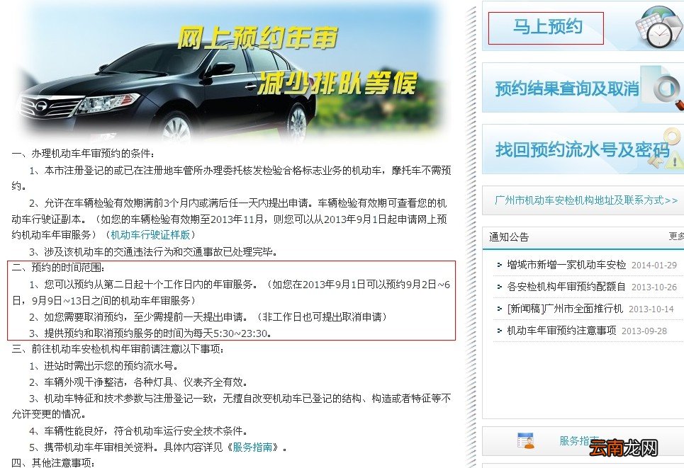 多图详解 广州汽车年检流程