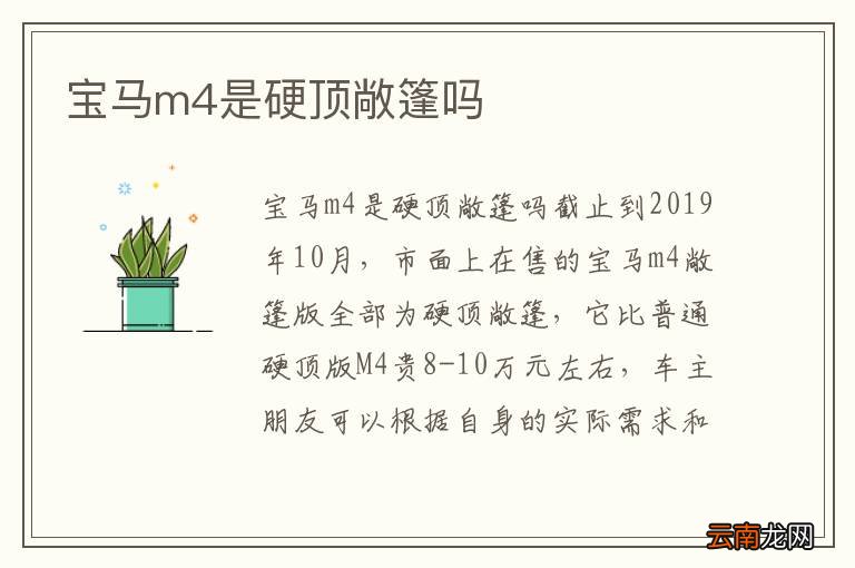 宝马m4是硬顶敞篷吗