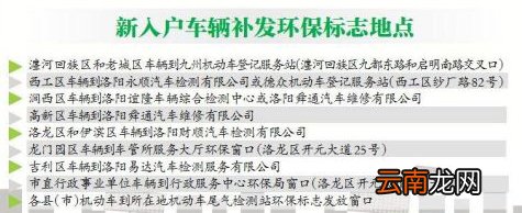 洛阳新入户车辆补发环保标志去哪里？
