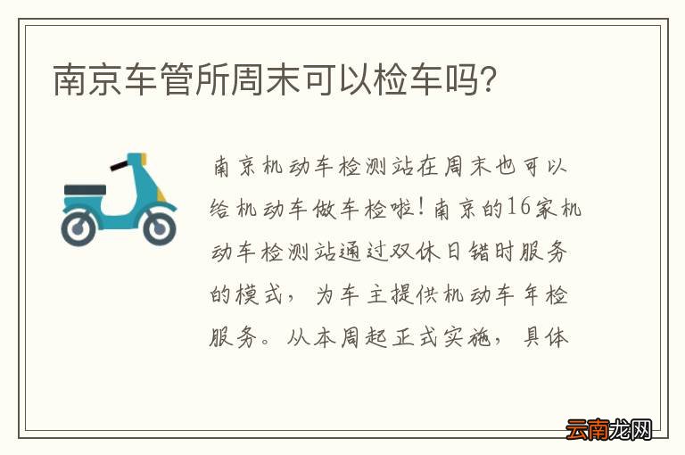 南京车管所周末可以检车吗？
