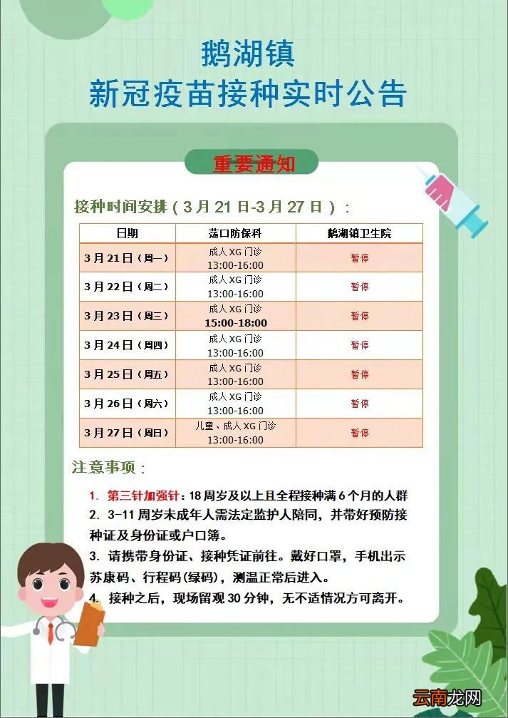 无锡鹅湖镇新冠疫苗接种时间+地址+预约方式