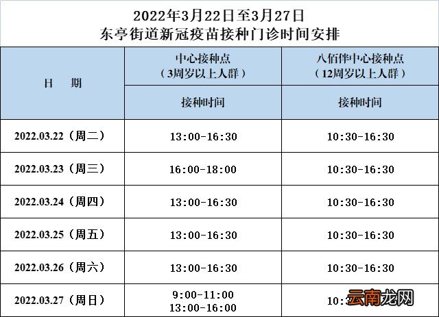 无锡东亭街道免费新冠疫苗接种时间+流程