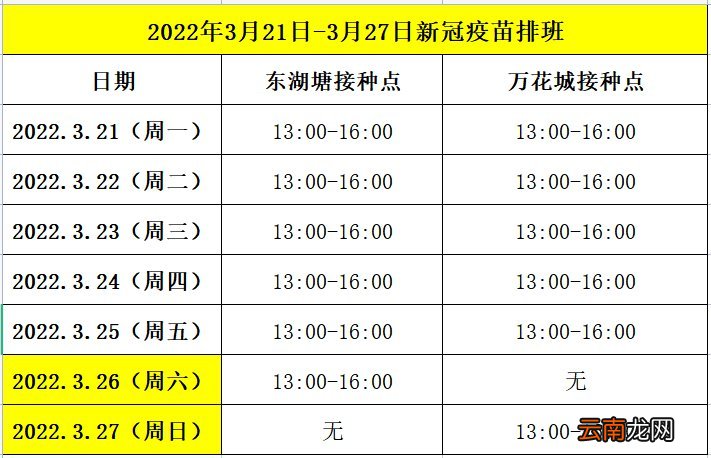 无锡东港镇新冠疫苗接种时间+地点