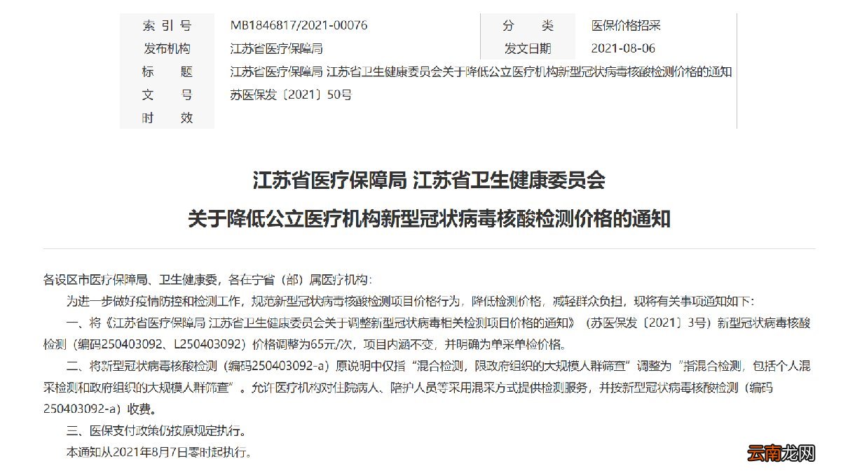 在无锡单纯核酸检测收门诊诊察费吗