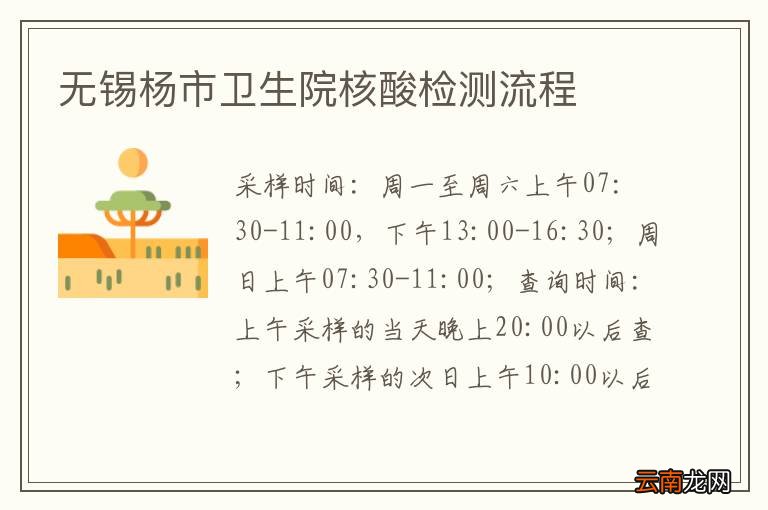 无锡杨市卫生院核酸检测流程