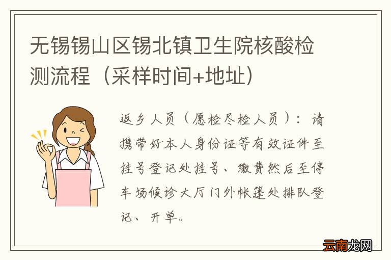 采样时间+地址 无锡锡山区锡北镇卫生院核酸检测流程