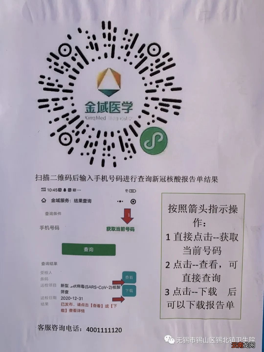 采样时间+地址 无锡锡山区锡北镇卫生院核酸检测流程