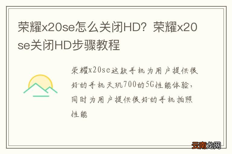 荣耀x20se怎么关闭HD？荣耀x20se关闭HD步骤教程