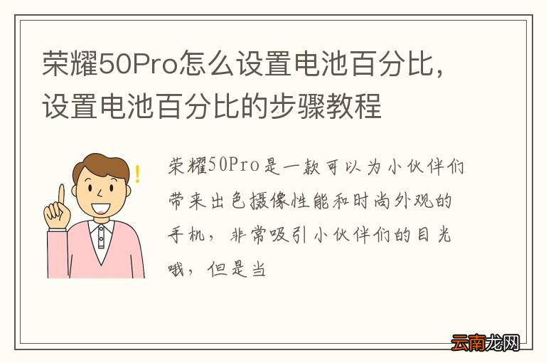 荣耀50Pro怎么设置电池百分比，设置电池百分比的步骤教程
