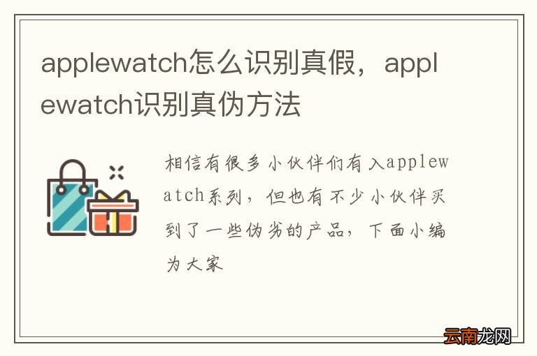 applewatch怎么识别真假，applewatch识别真伪方法