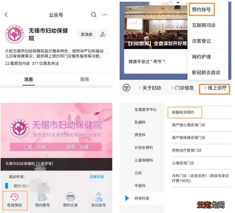 预约流程+采样时间 无锡市妇幼保健院核酸检测指南