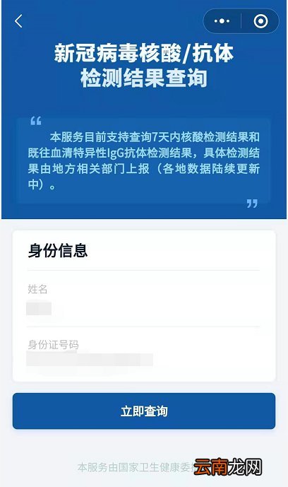 无锡核酸检测结果可以在网上查吗？
