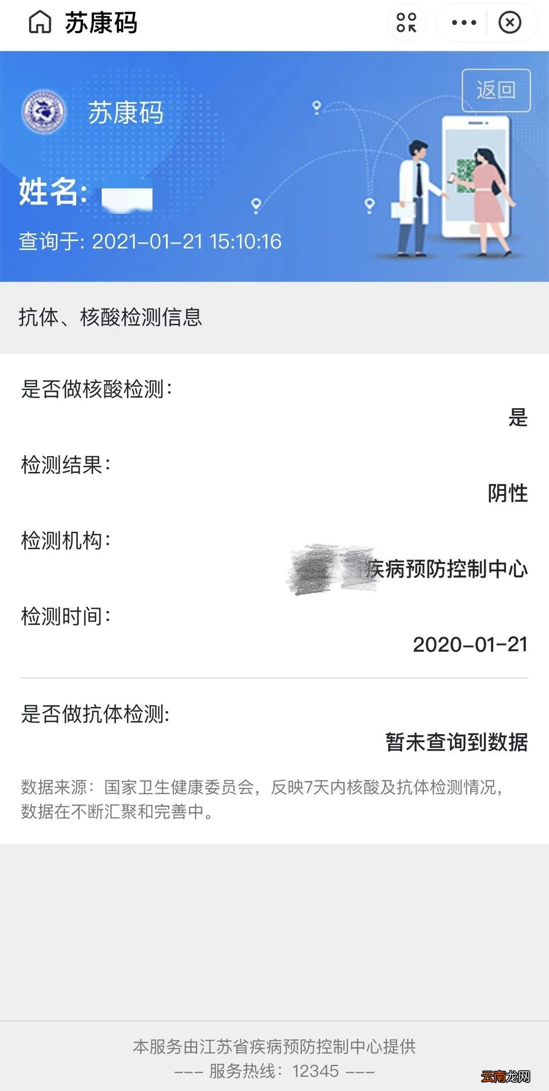 无锡核酸检测结果可以在网上查吗？