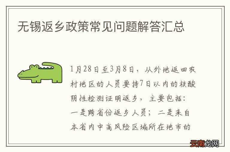 无锡返乡政策常见问题解答汇总