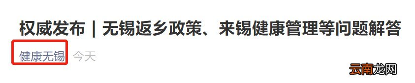 无锡返乡政策常见问题解答汇总