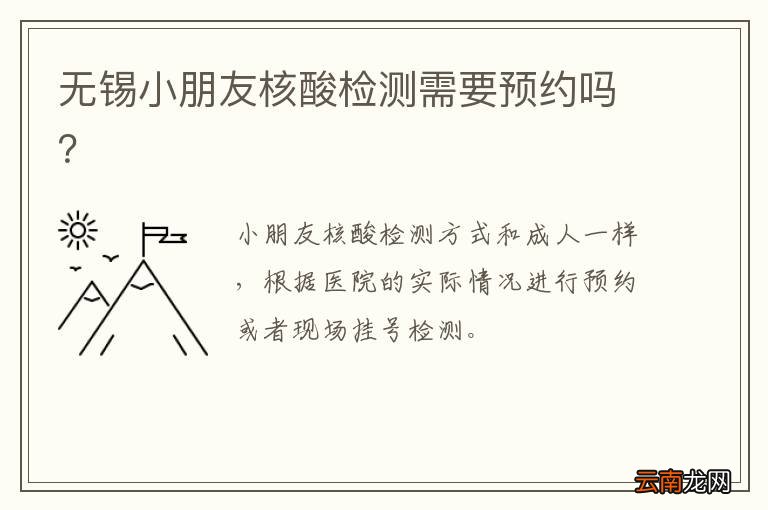 无锡小朋友核酸检测需要预约吗？