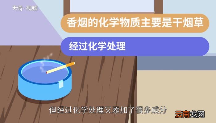 香烟的成分 香烟的主要成分是什么