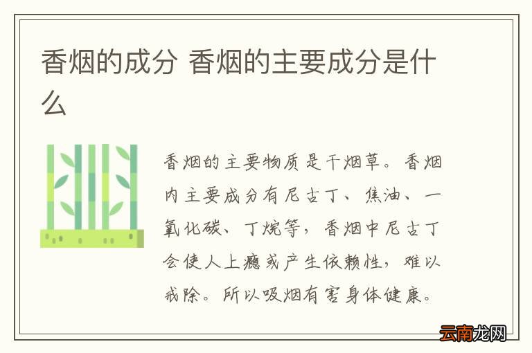 香烟的成分 香烟的主要成分是什么