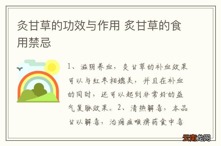 灸甘草的功效与作用 炙甘草的食用禁忌