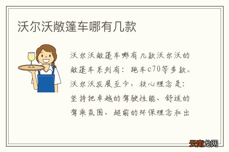 沃尔沃敞篷车哪有几款