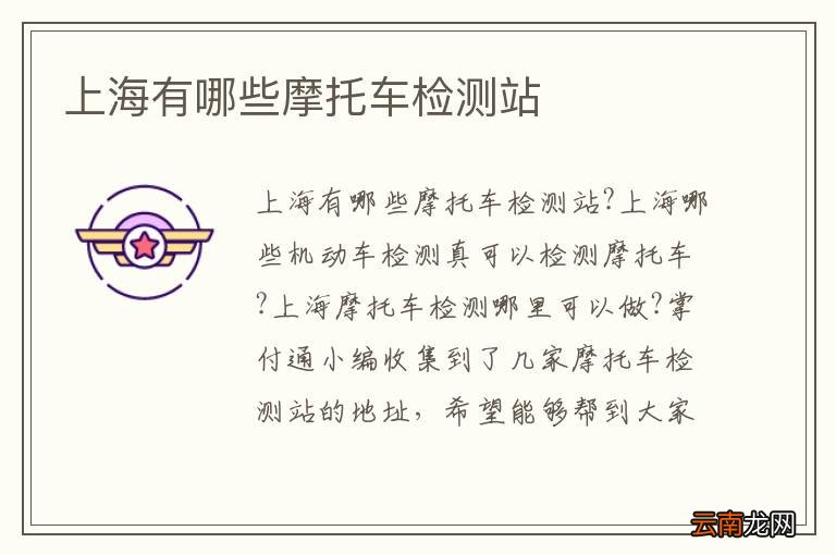 上海有哪些摩托车检测站
