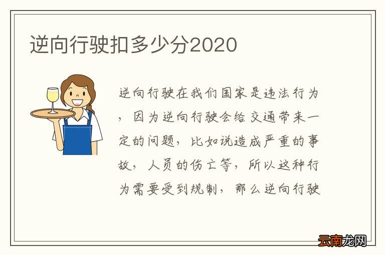 逆向行驶扣多少分2020