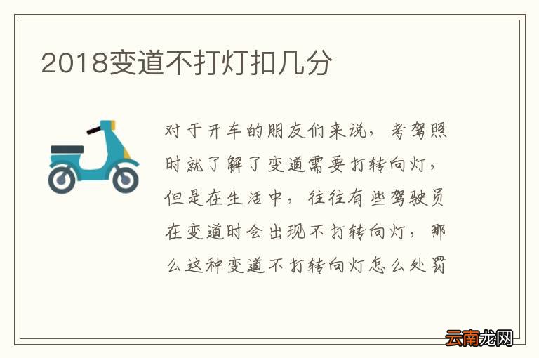 2018变道不打灯扣几分