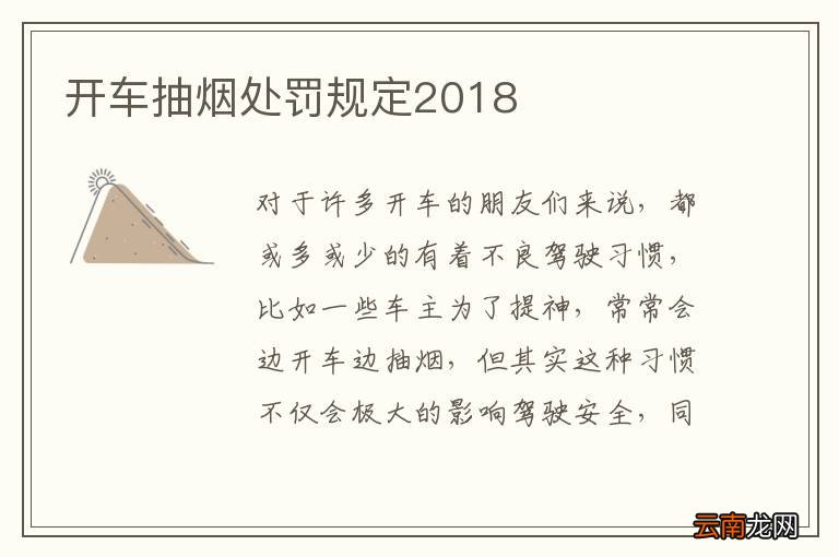 开车抽烟处罚规定2018