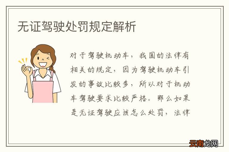 无证驾驶处罚规定解析