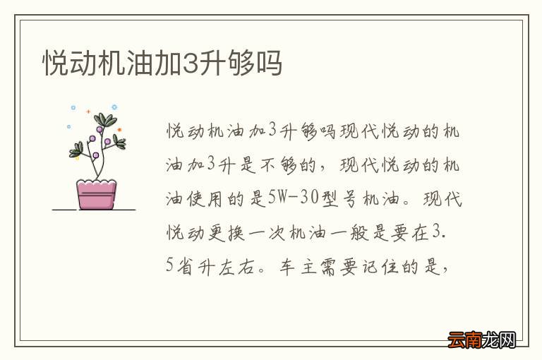 悦动机油加3升够吗