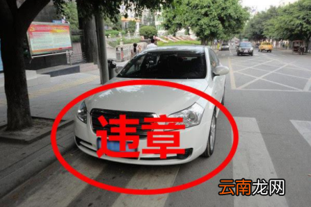 2018年违章停车怎么处理