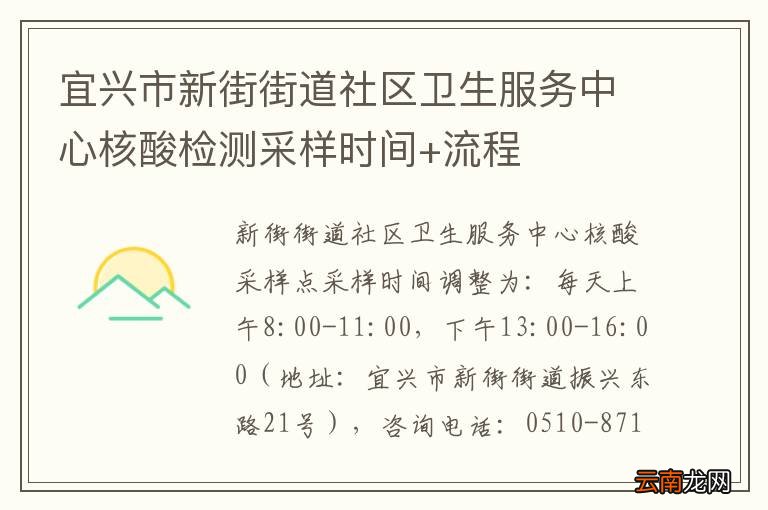 宜兴市新街街道社区卫生服务中心核酸检测采样时间+流程