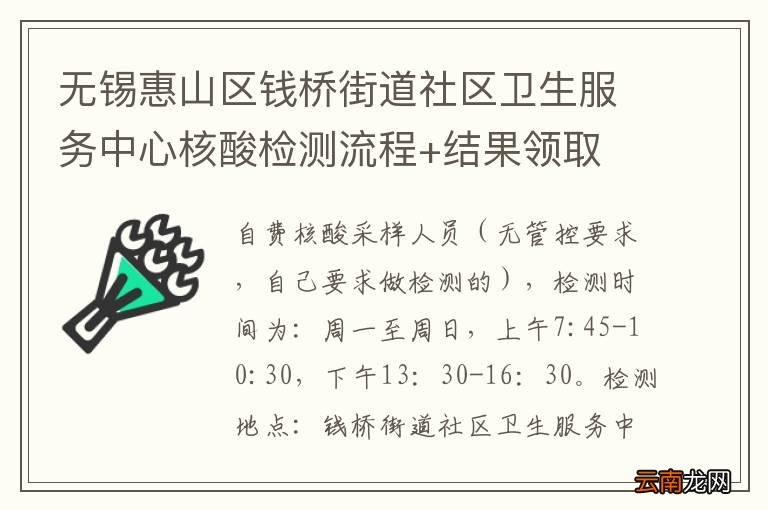 无锡惠山区钱桥街道社区卫生服务中心核酸检测流程+结果领取