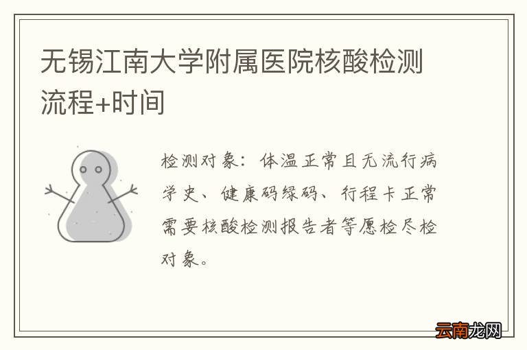 无锡江南大学附属医院核酸检测流程+时间