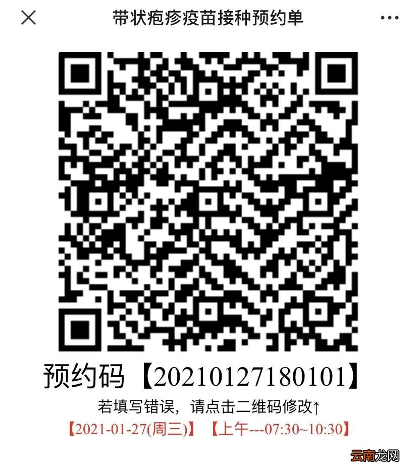 宜兴带状疱疹疫苗网上预约流程