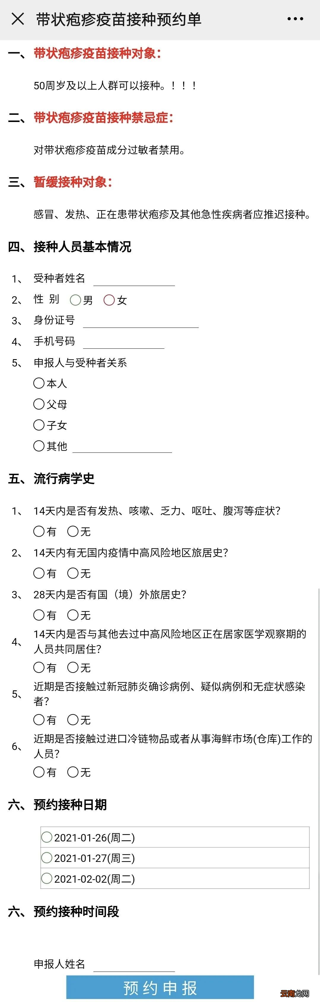 宜兴带状疱疹疫苗网上预约流程