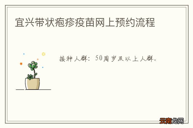 宜兴带状疱疹疫苗网上预约流程