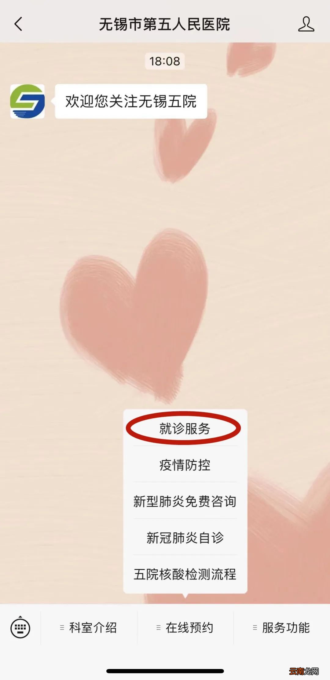 无锡第五人民医院核酸检测怎么预约？