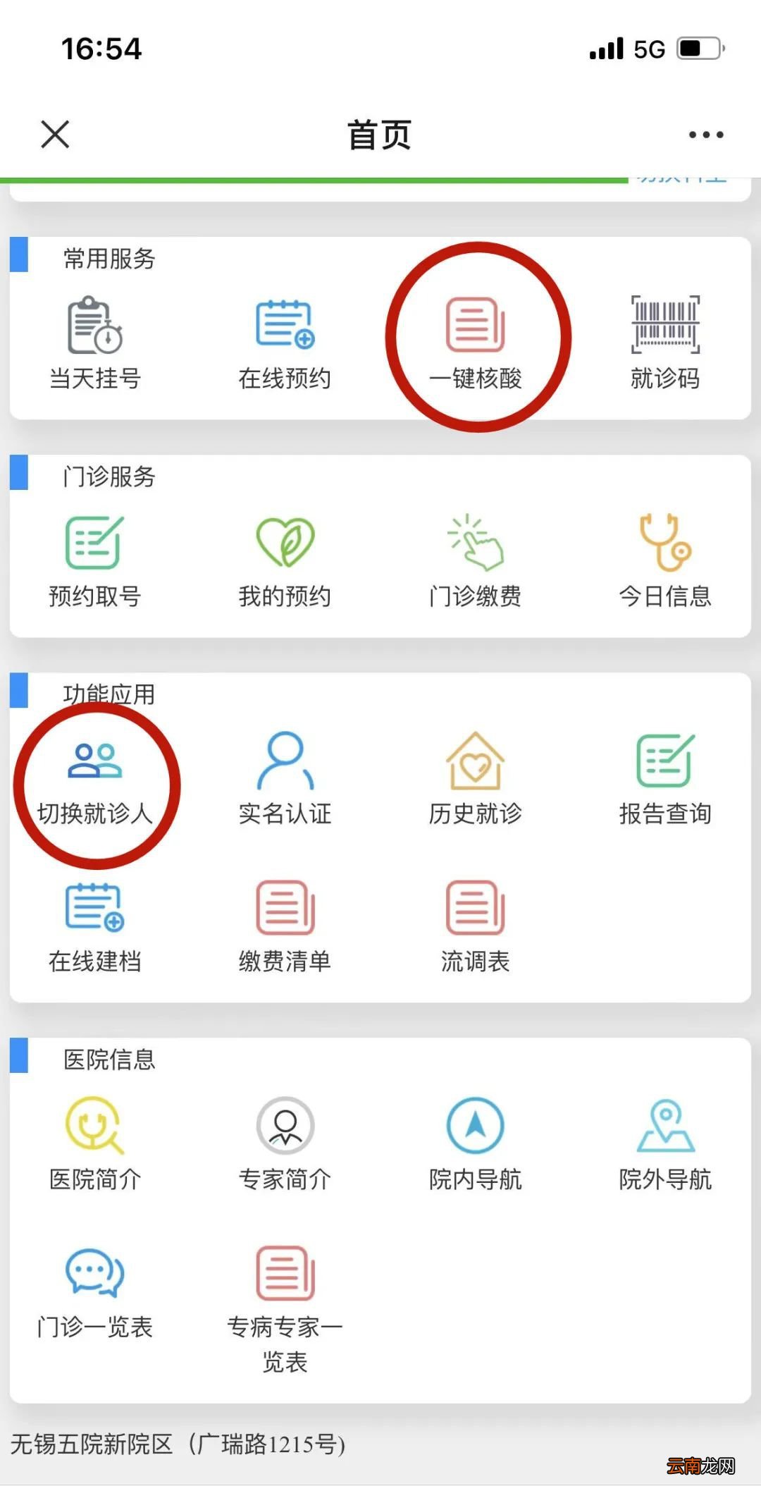 无锡第五人民医院核酸检测怎么预约？
