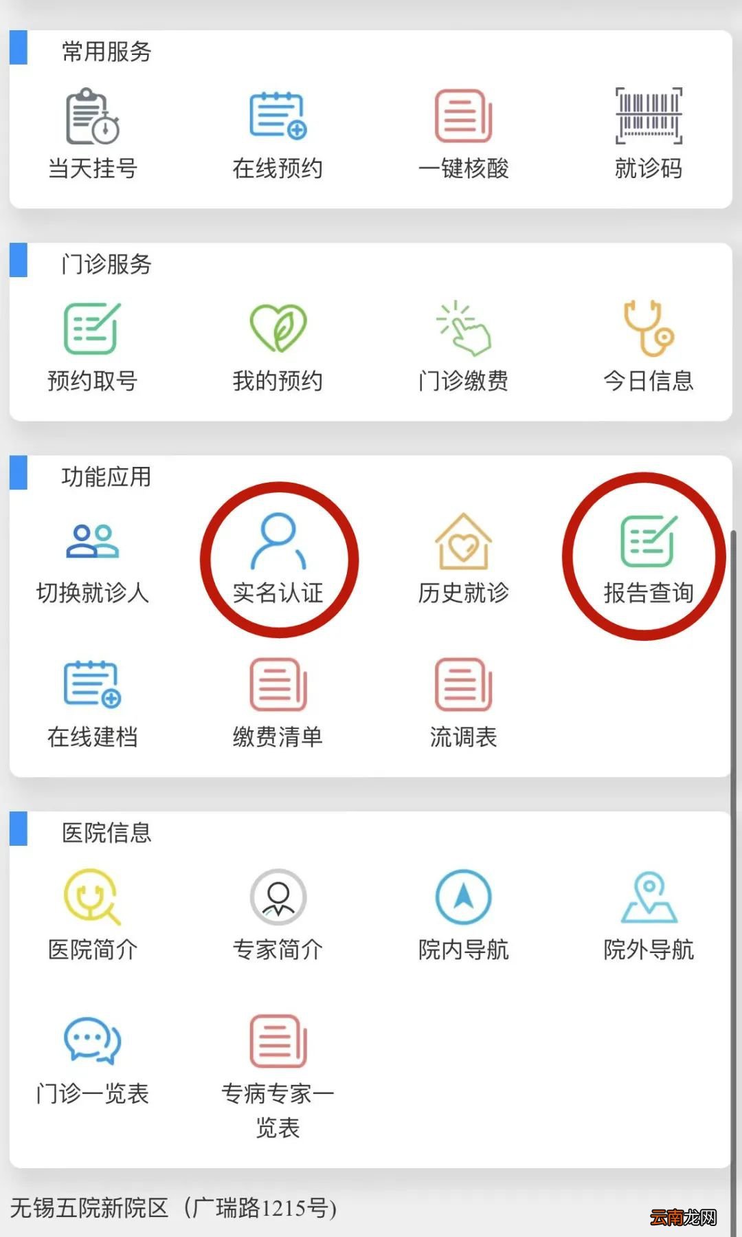 无锡第五人民医院核酸检测怎么预约？