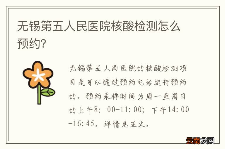 无锡第五人民医院核酸检测怎么预约？