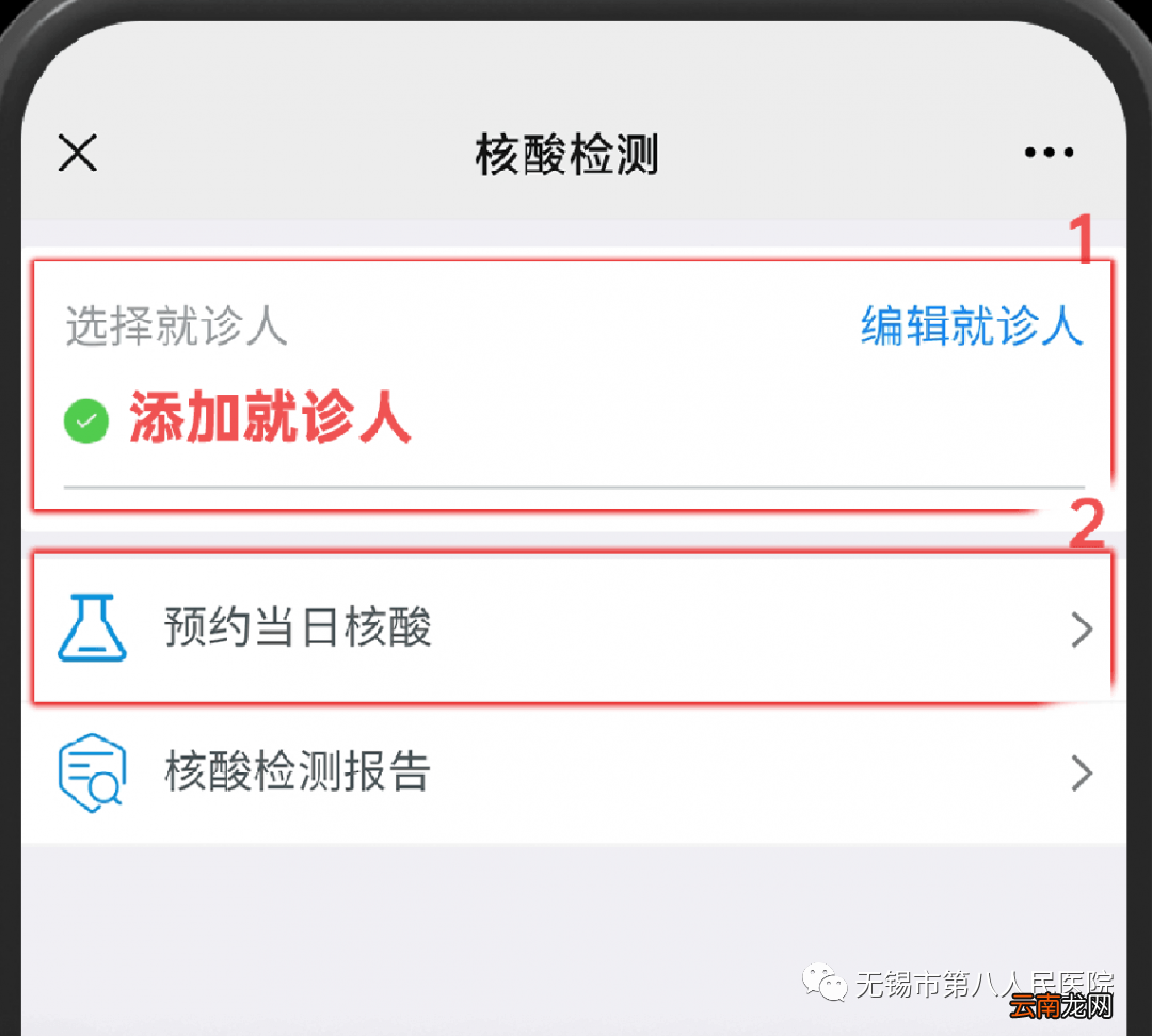 无锡第八人民医院核酸检测需要预约吗？