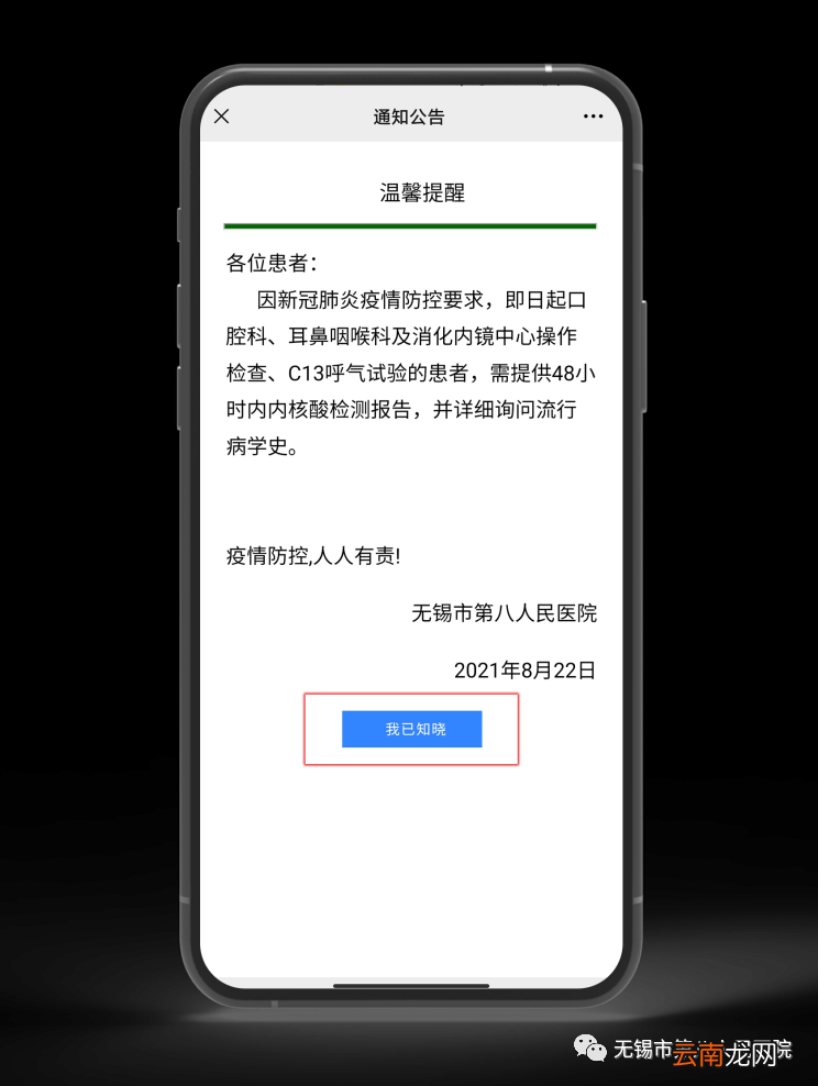 无锡第八人民医院核酸检测需要预约吗？