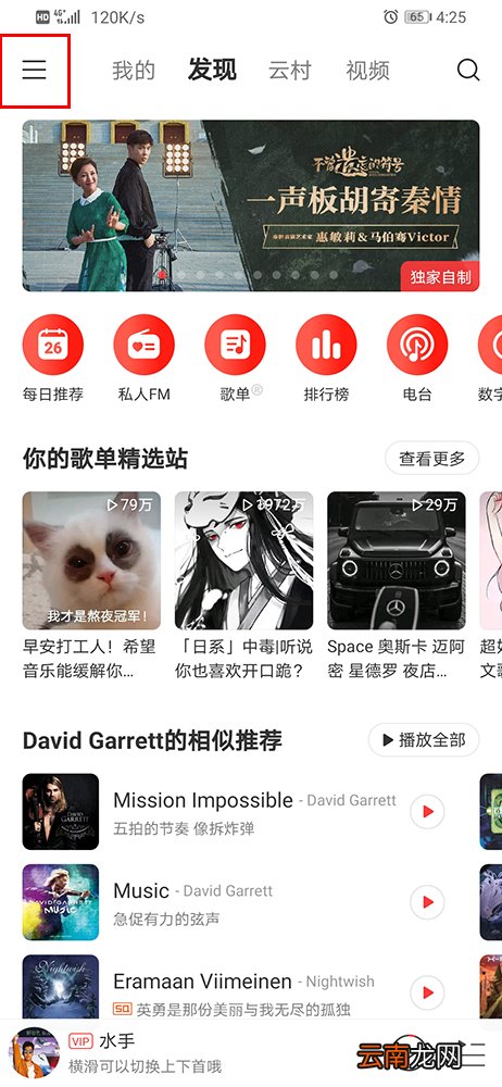 网易云音乐如何退出当前账号 账号退出方法