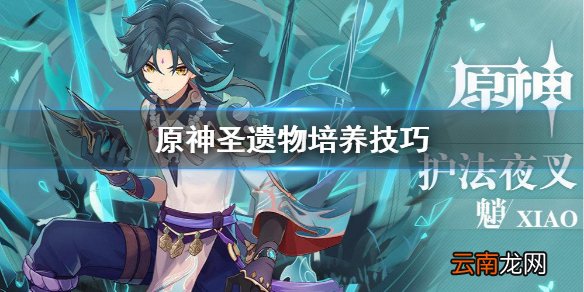 原神圣遗物怎么培养 原神圣遗物培养技巧