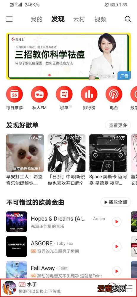 网易云音乐如何设置音效 鲸云音效设置方法介绍